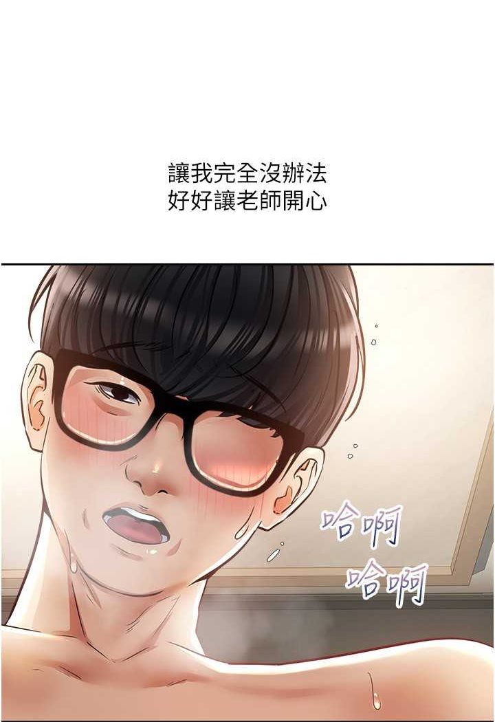 第72话-再次重逢的补习班婊子老师-慾望成真App-金机器人,阳气沖天（第55张）