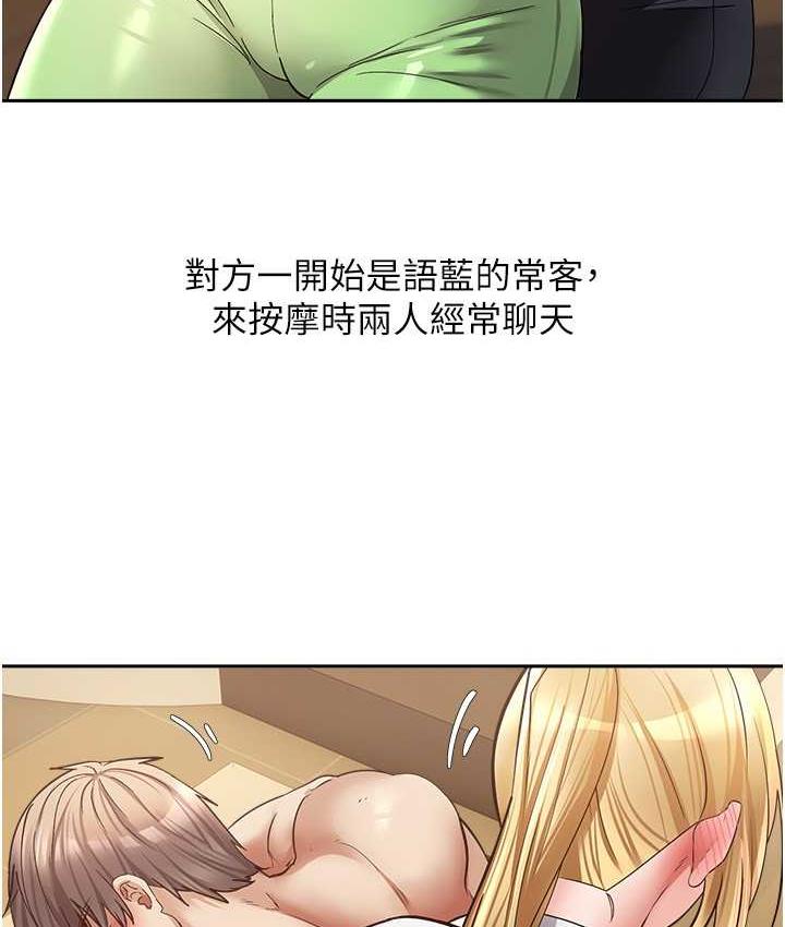 第80话-妳们的下半辈子我负责-慾望成真App-金机器人,阳气沖天（第15张）