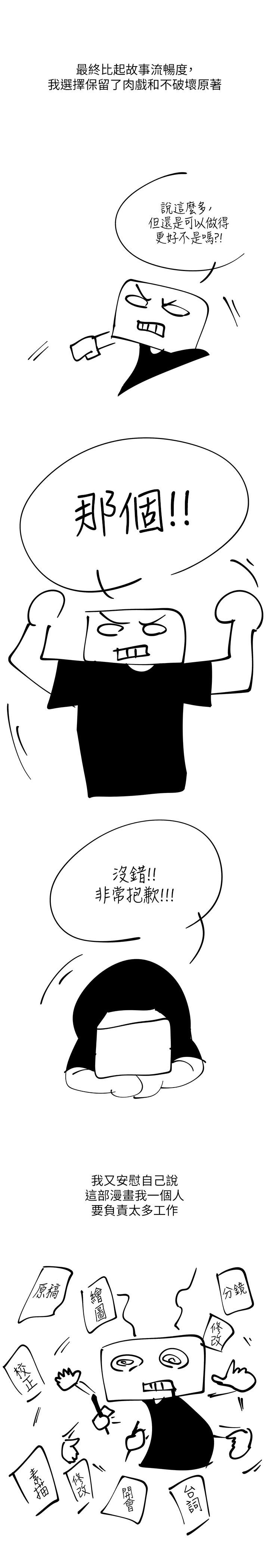后记-慾望成真App-金机器人,阳气沖天（第10张）