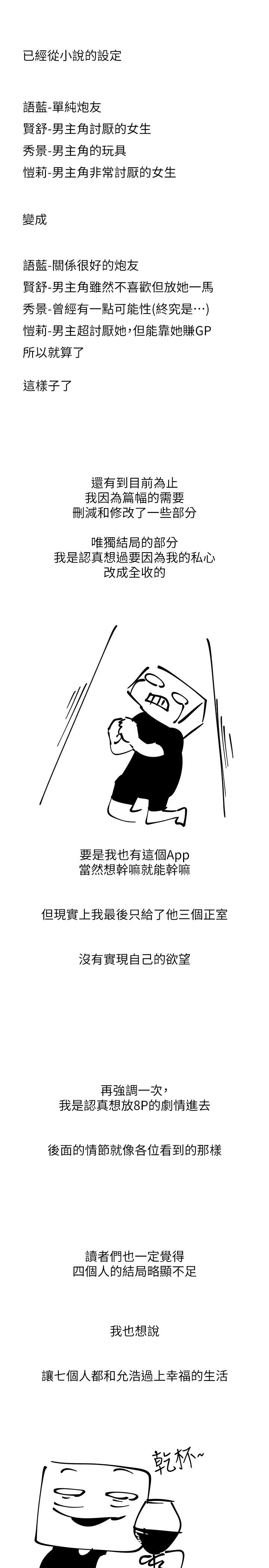 后记-慾望成真App-金机器人,阳气沖天（第13张）