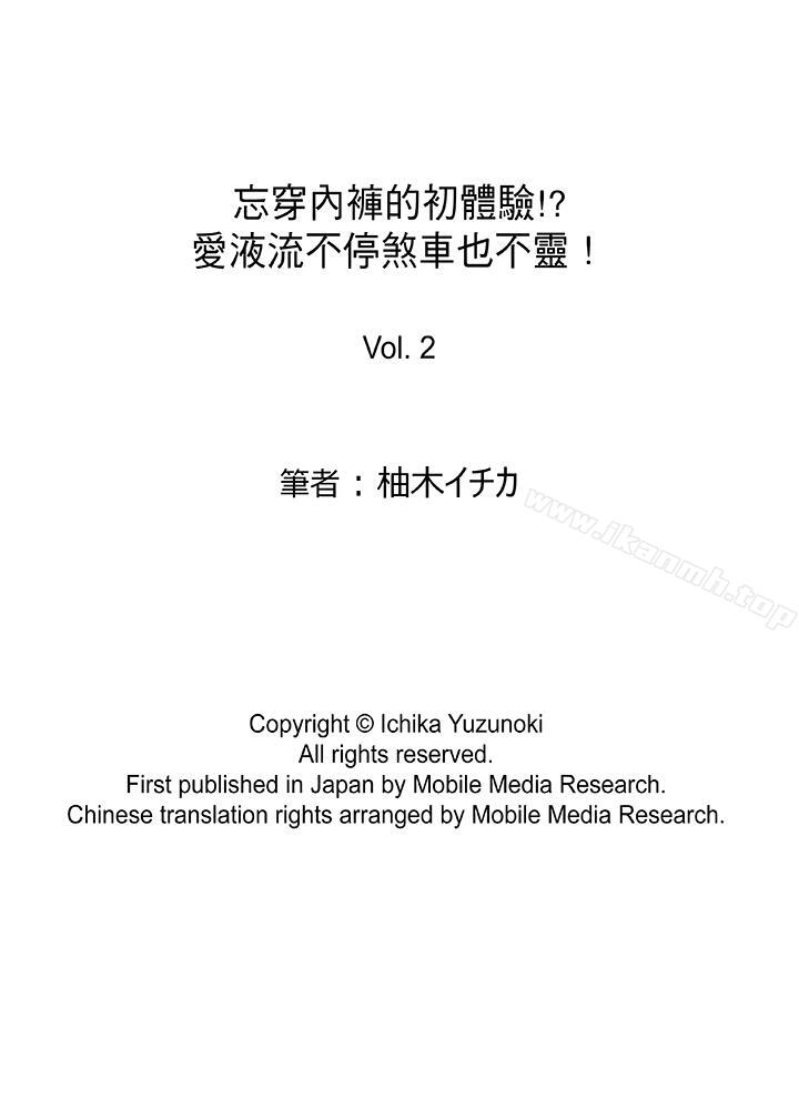 第2话-忘穿内裤的初体验!-Ichika Yuzunoki（第16张）