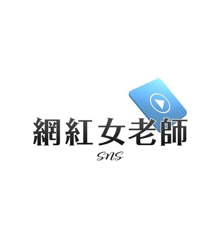 第4话-突然展开的口交攻防战!-网红女老师-TEAM SNS（第12张）
