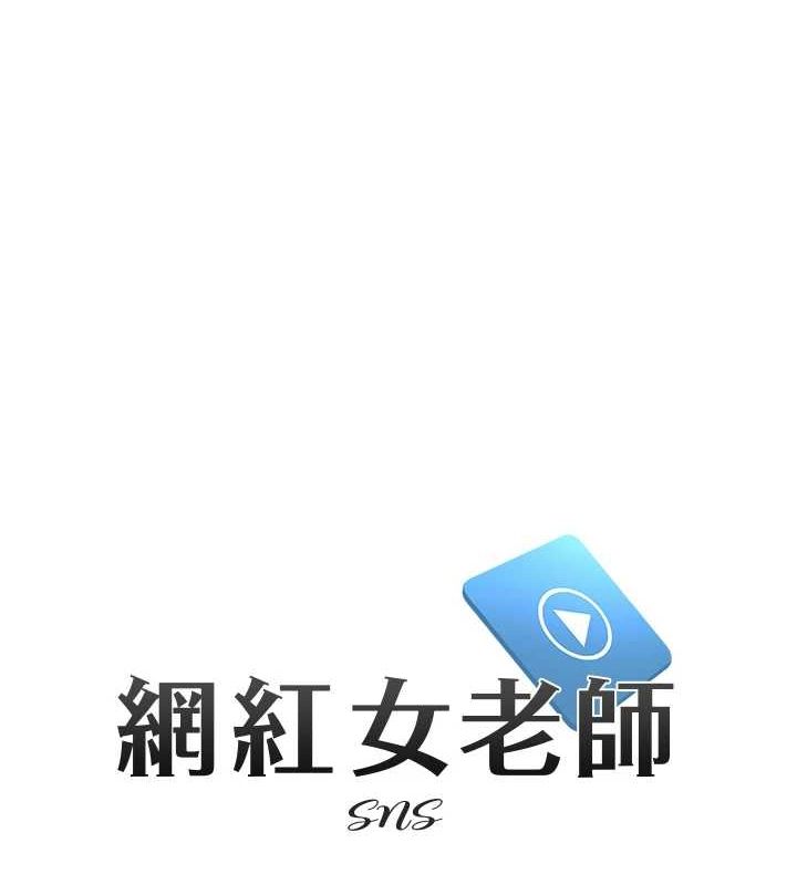 第5话-老师，要遵守约定喔&hearts;-网红女老师-TEAM SNS（第9张）