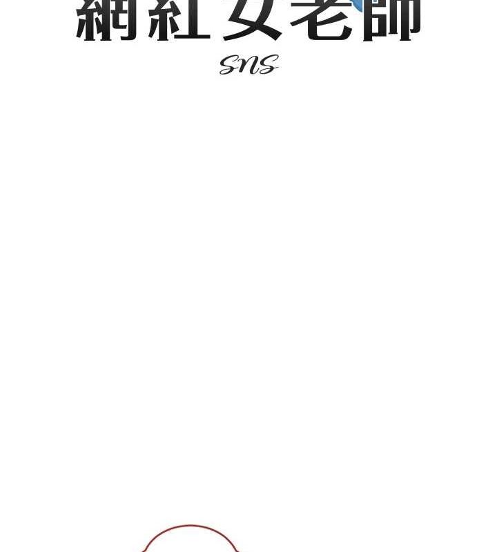 第8话-原来一切都只是人设-网红女老师-TEAM SNS（第14张）