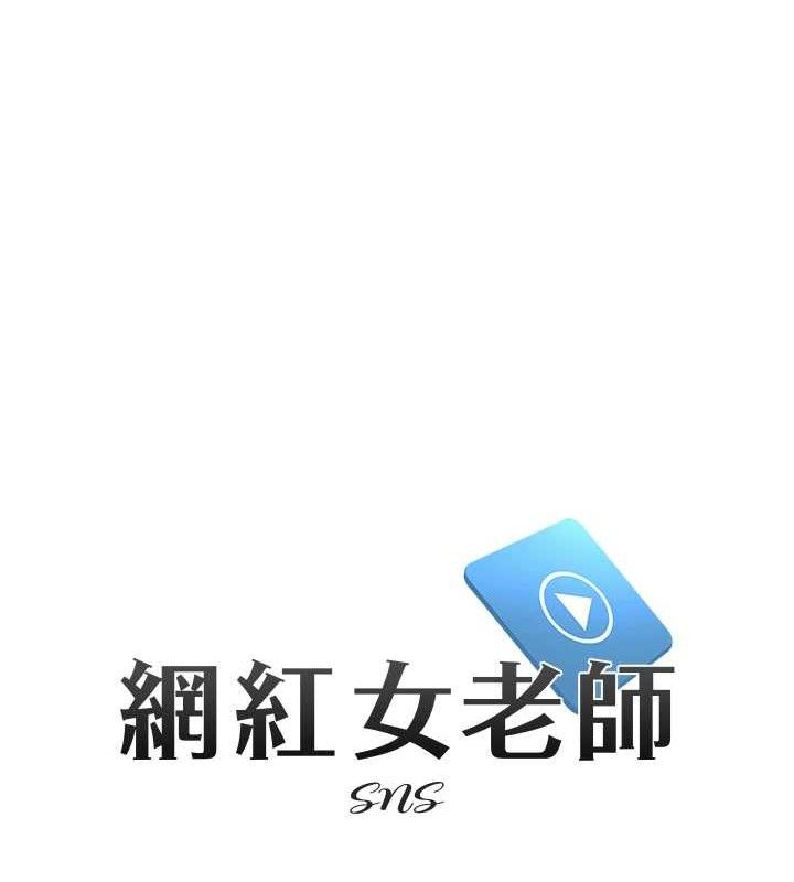 第21话-妳想创秘密小帐?!-网红女老师-TEAM SNS（第12张）