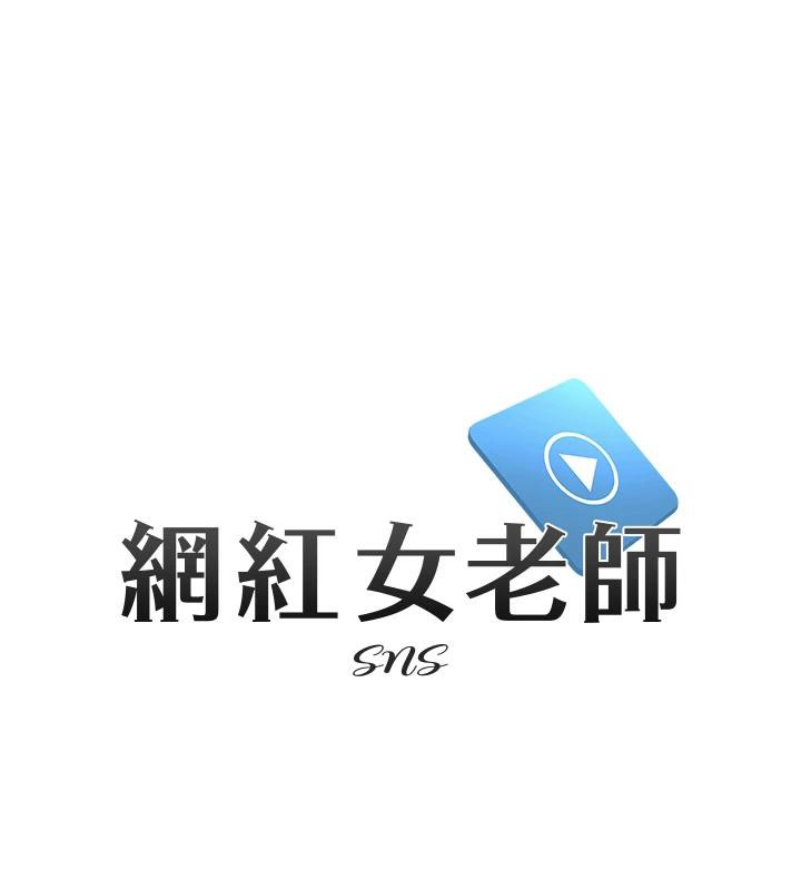 第22话-清纯老师的性幻想-网红女老师-TEAM SNS（第9张）