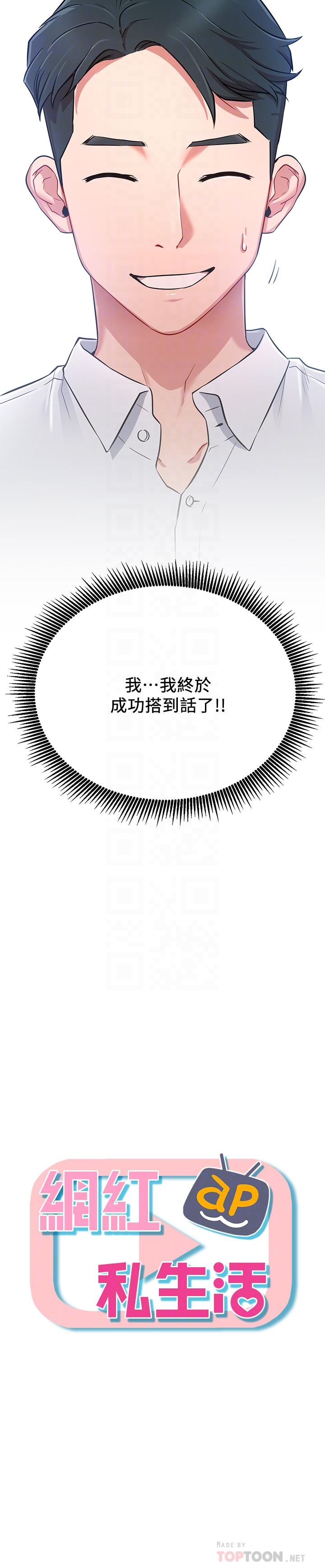 第3话-鲁蛇的第一次直播-网红私生活-老大,道尔（第4张）