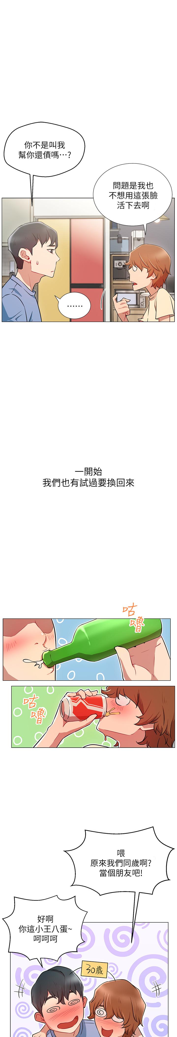 第3话-鲁蛇的第一次直播-网红私生活-老大,道尔（第5张）