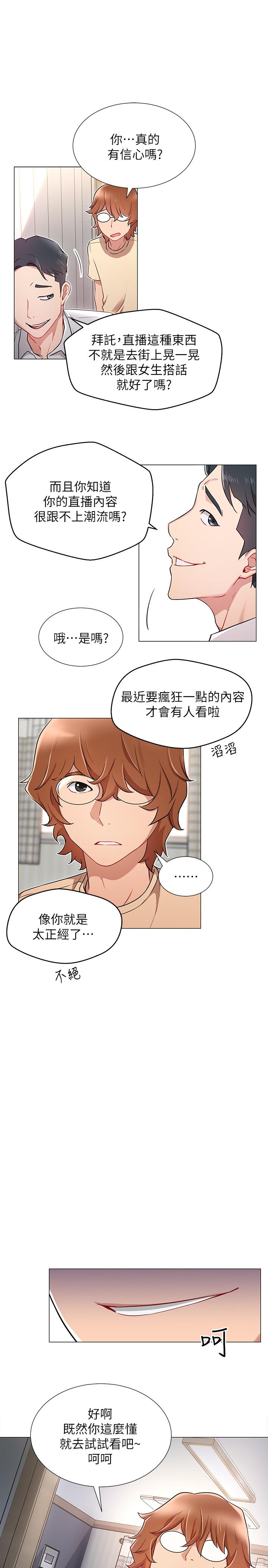 第3话-鲁蛇的第一次直播-网红私生活-老大,道尔（第11张）