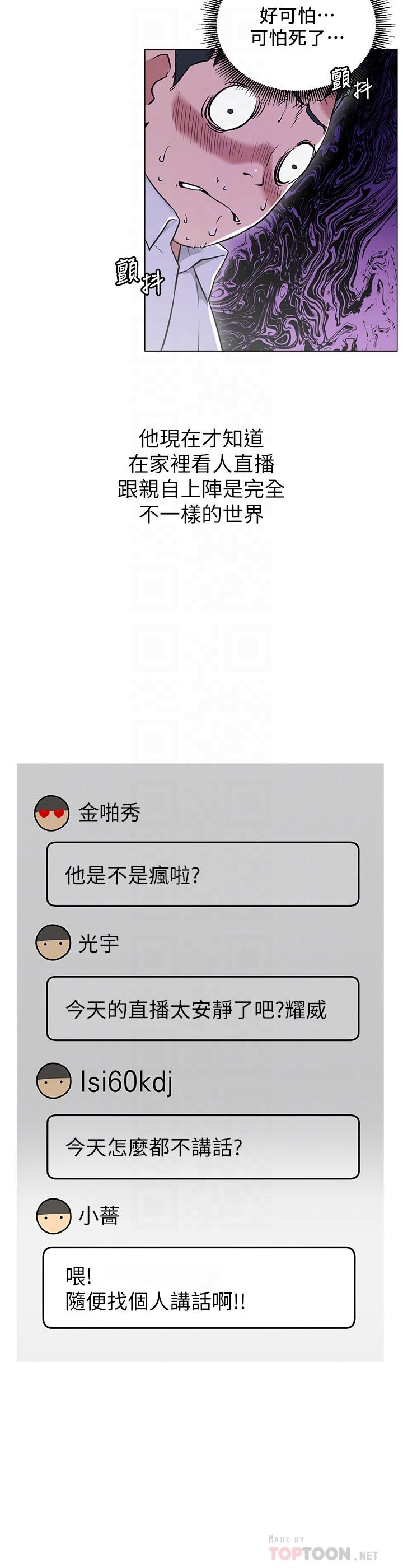 第3话-鲁蛇的第一次直播-网红私生活-老大,道尔（第18张）