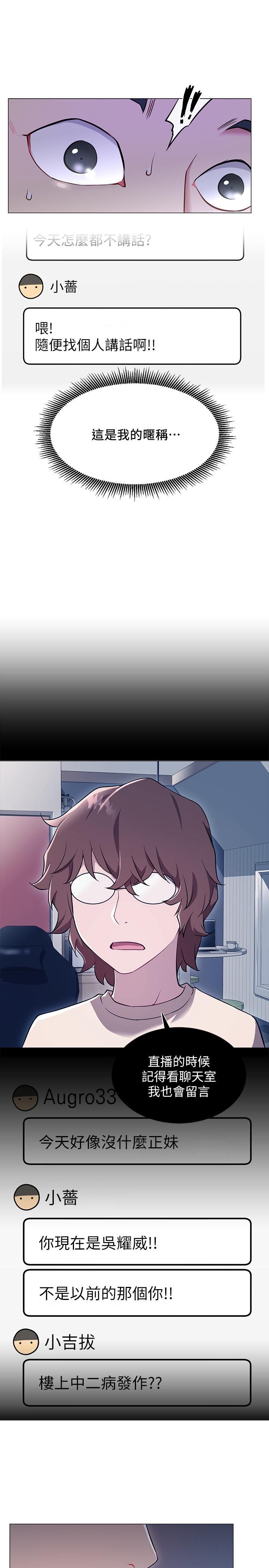 第3话-鲁蛇的第一次直播-网红私生活-老大,道尔（第19张）