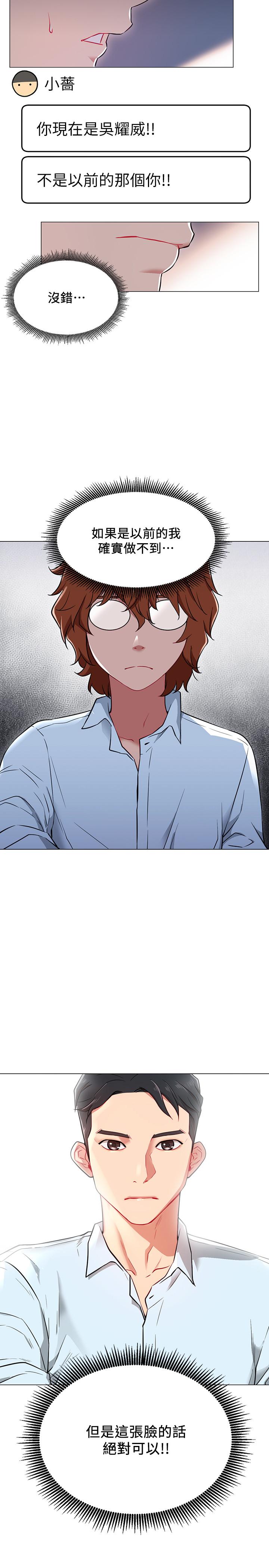 第3话-鲁蛇的第一次直播-网红私生活-老大,道尔（第20张）