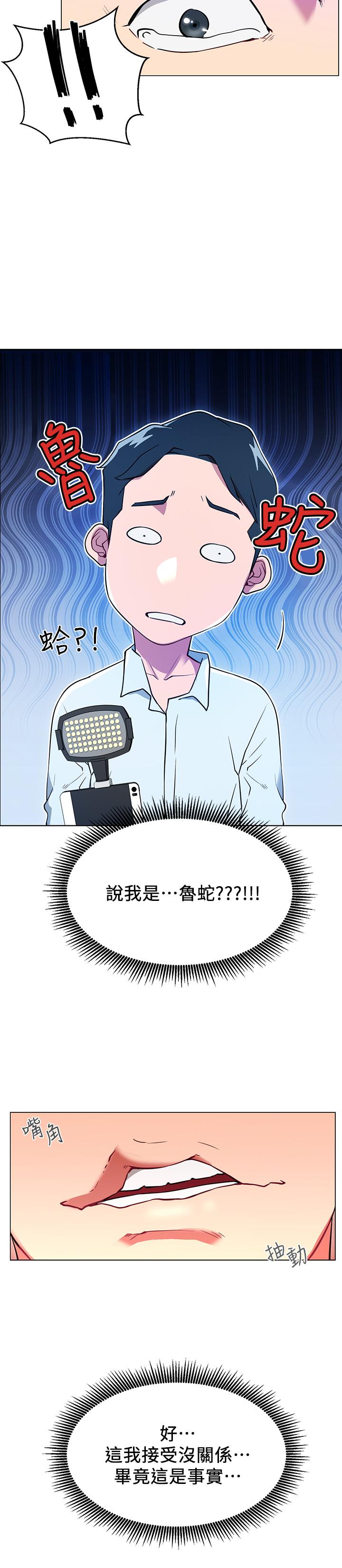 第3话-鲁蛇的第一次直播-网红私生活-老大,道尔（第25张）