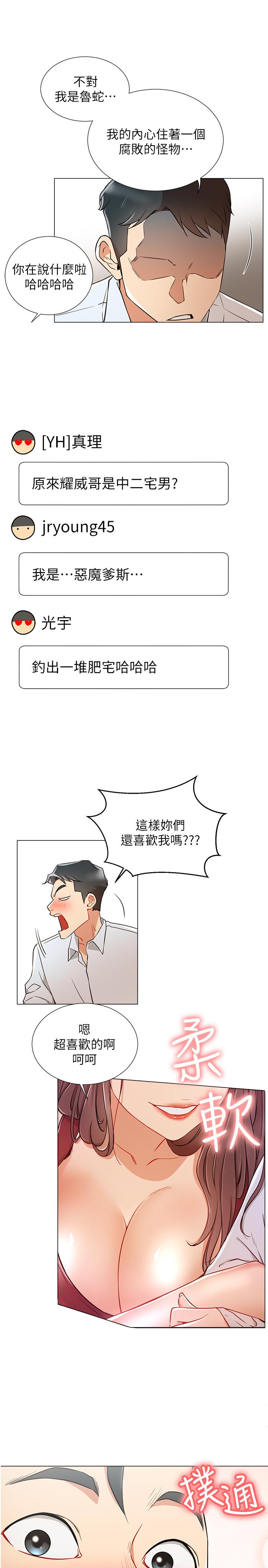 第5话-你应该不会只顾自己爽吧-网红私生活-老大,道尔（第7张）