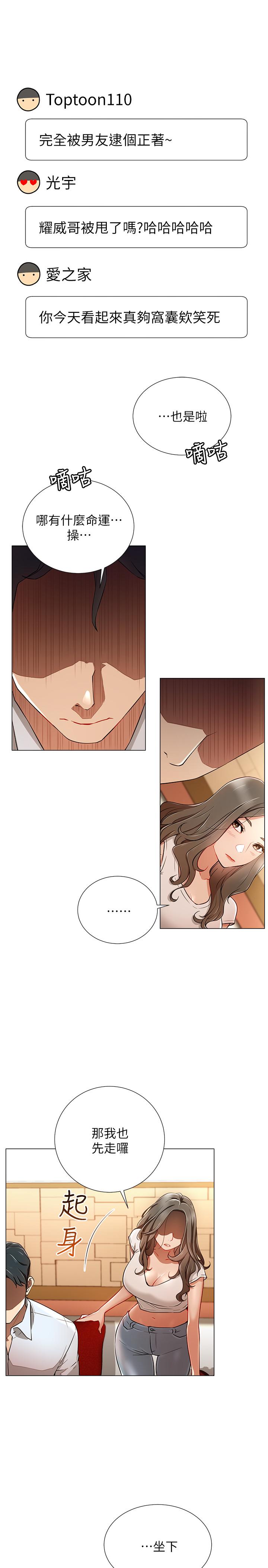 第5话-你应该不会只顾自己爽吧-网红私生活-老大,道尔（第15张）