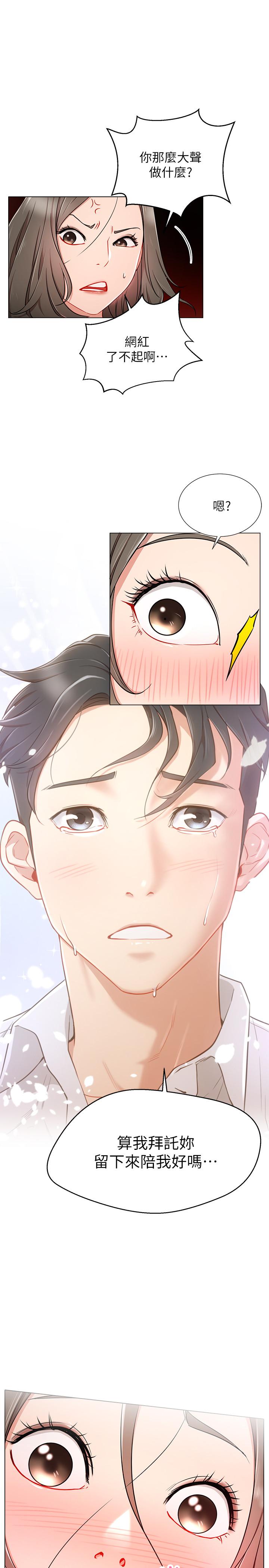 第5话-你应该不会只顾自己爽吧-网红私生活-老大,道尔（第17张）