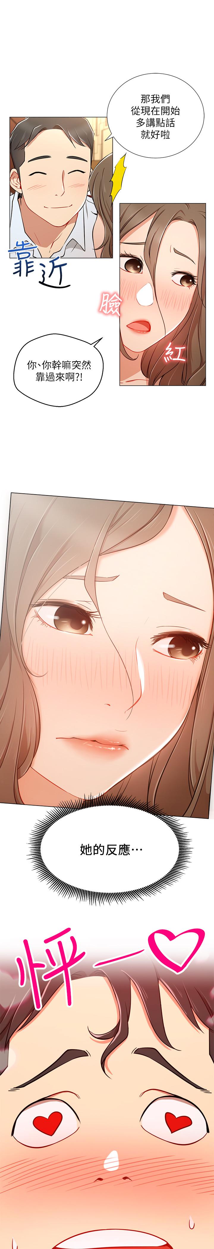 第5话-你应该不会只顾自己爽吧-网红私生活-老大,道尔（第21张）