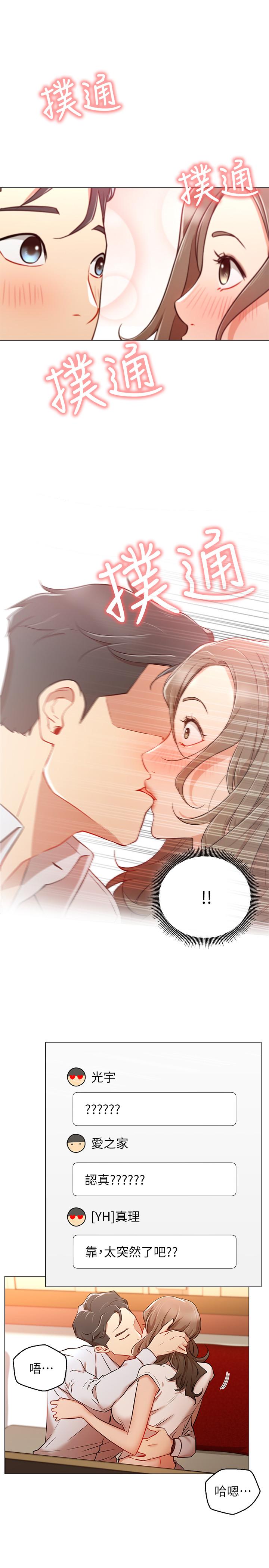 第5话-你应该不会只顾自己爽吧-网红私生活-老大,道尔（第23张）