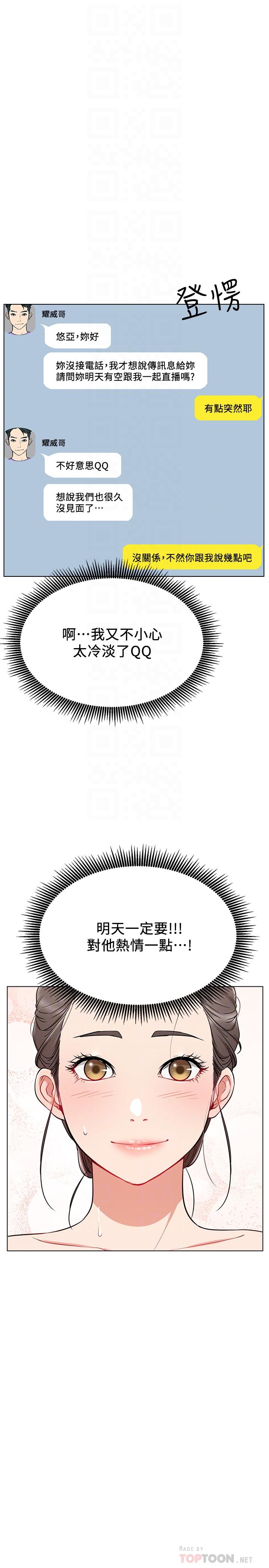 第11话-无法理解的女人心-网红私生活-老大,道尔（第16张）