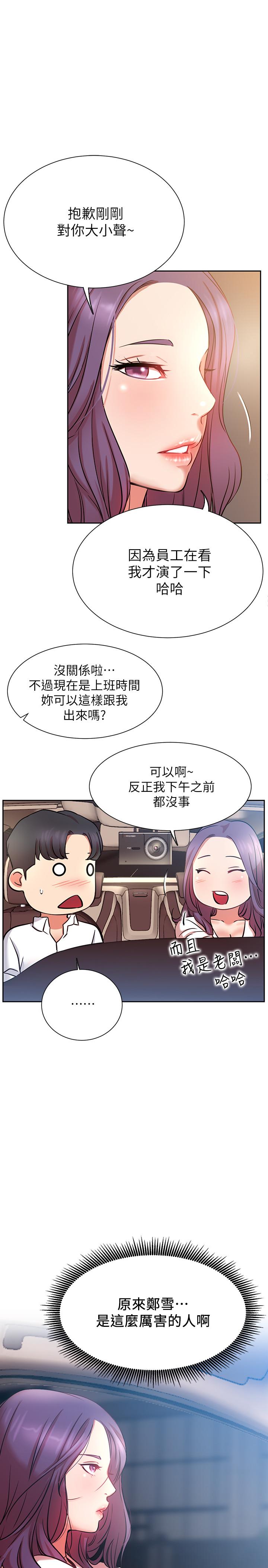 第20话-激起慾望的翘臀-网红私生活-老大,道尔（第15张）