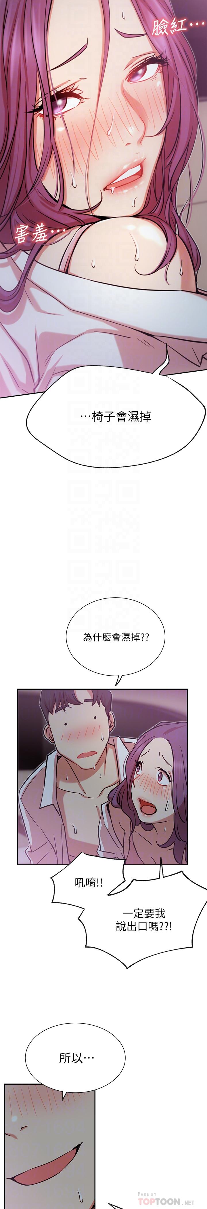 第21话-因车震而湿透的座椅-网红私生活-老大,道尔（第18张）