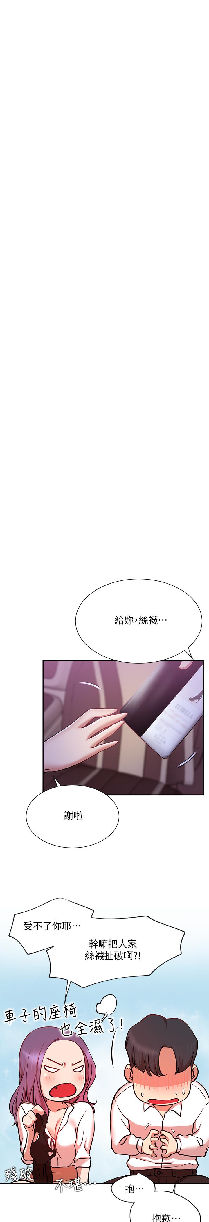 第21话-因车震而湿透的座椅-网红私生活-老大,道尔（第35张）