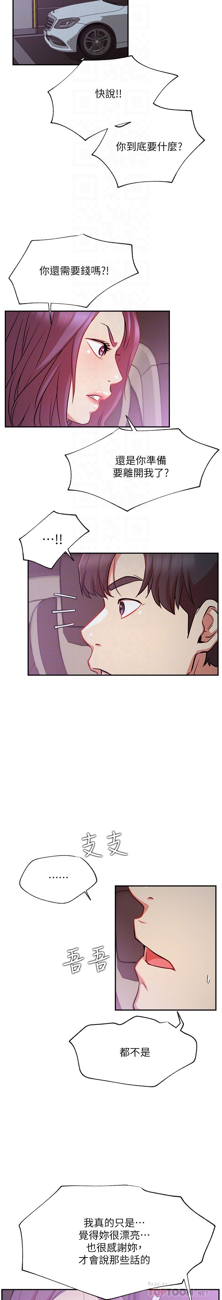 第22话-撞见约会的悠亚-网红私生活-老大,道尔（第14张）