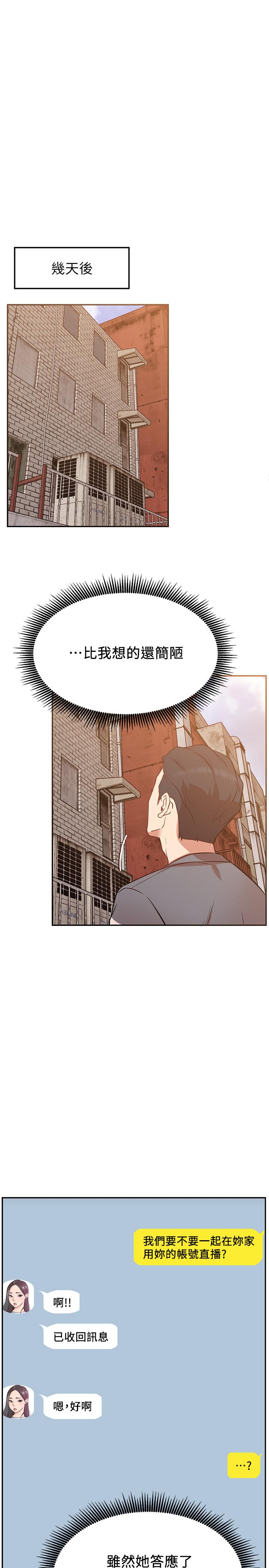 第23话-令人兴奋的合体直播-网红私生活-老大,道尔（第31张）