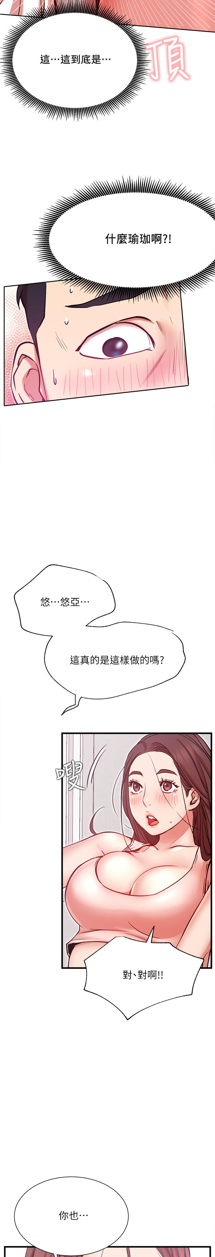 第24话-亲密的双人瑜伽-网红私生活-老大,道尔（第26张）