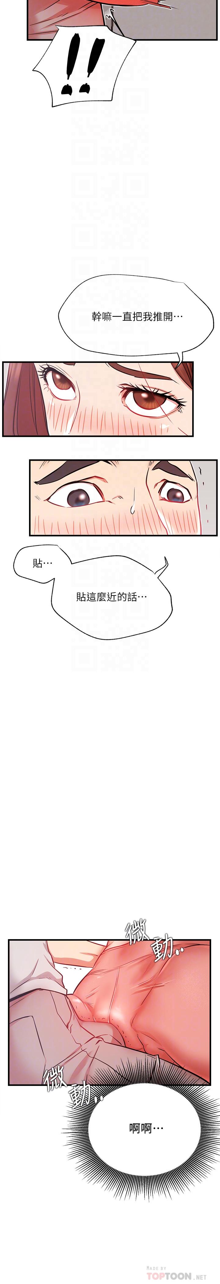 第25话-我是故意用胸部蹭你的-网红私生活-老大,道尔（第18张）