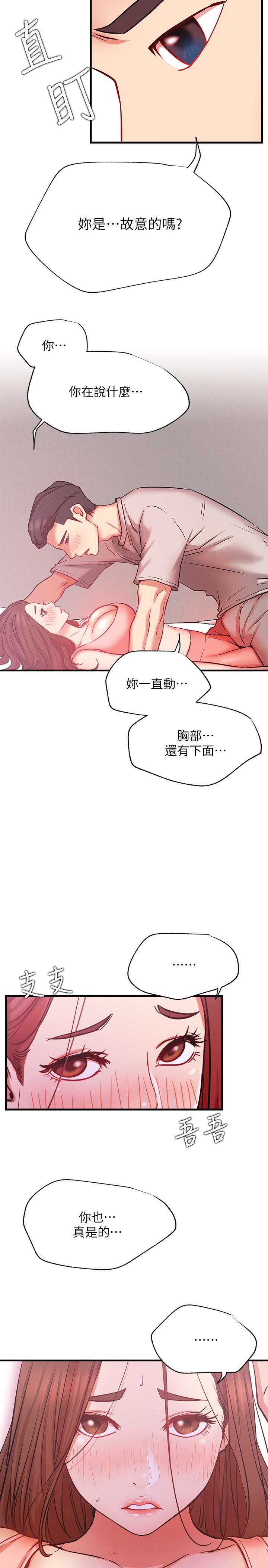 第25话-我是故意用胸部蹭你的-网红私生活-老大,道尔（第24张）