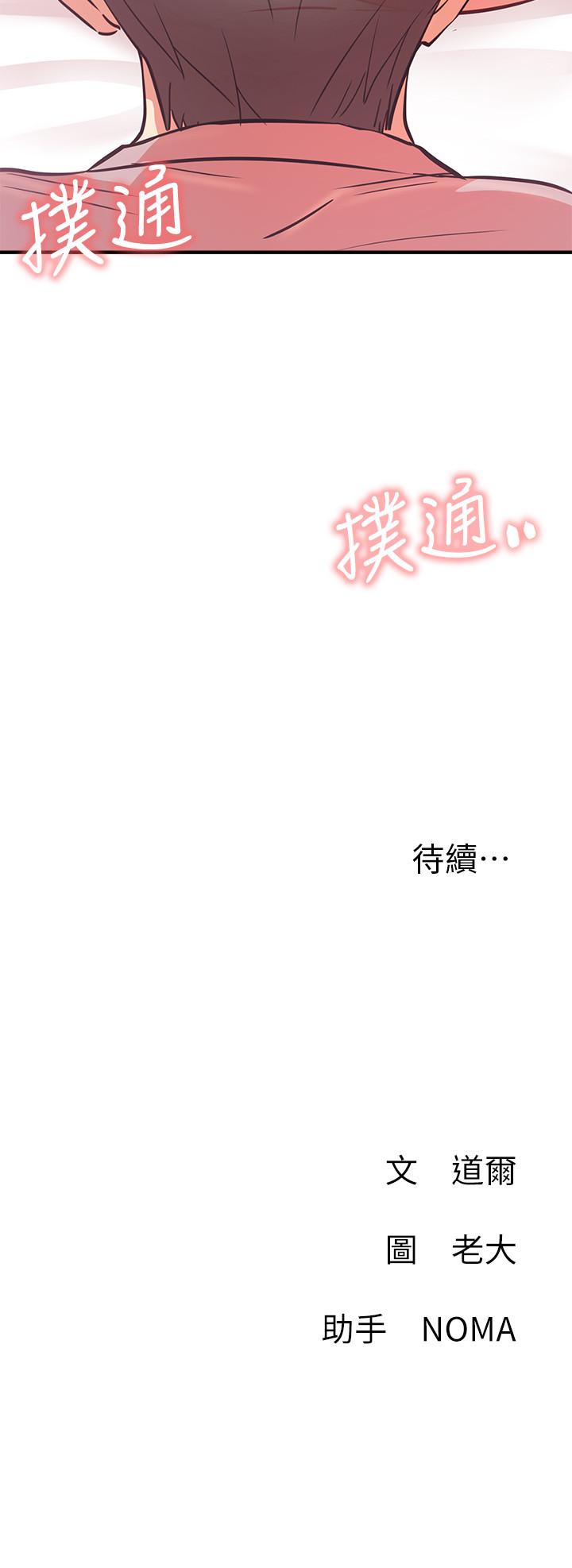 第25话-我是故意用胸部蹭你的-网红私生活-老大,道尔（第39张）