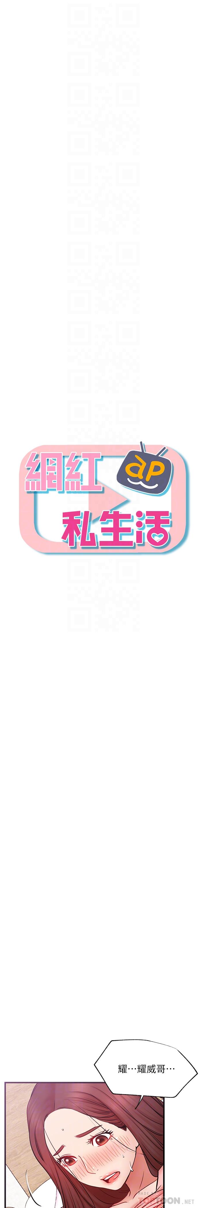 第26话-既生疏又熟练的手技-网红私生活-老大,道尔（第4张）