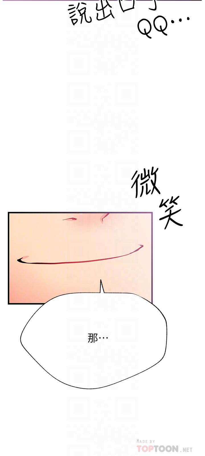 第26话-既生疏又熟练的手技-网红私生活-老大,道尔（第12张）