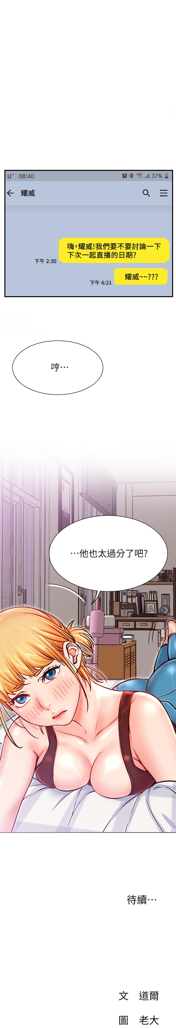 第27话-用身体取胜的悠亚-网红私生活-老大,道尔（第36张）