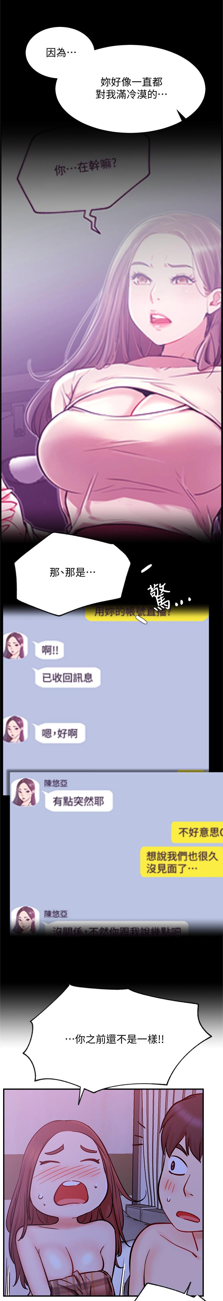 第28话-享受快感的火热夜晚-网红私生活-老大,道尔（第13张）