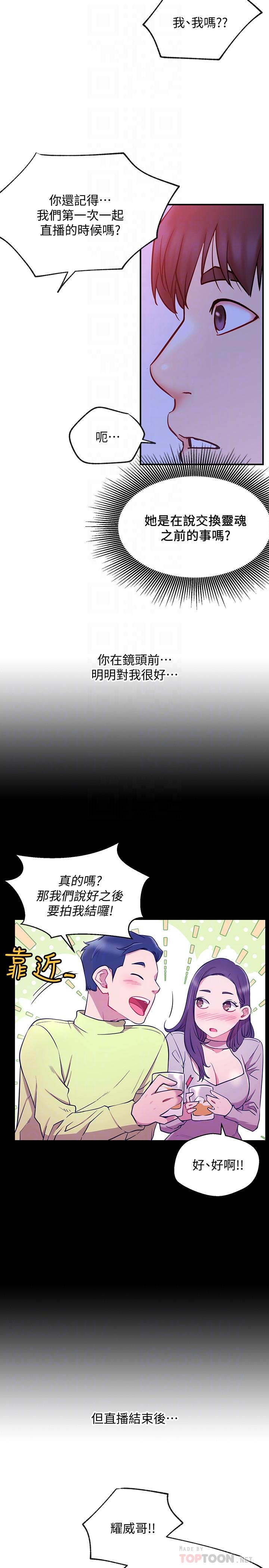 第28话-享受快感的火热夜晚-网红私生活-老大,道尔（第14张）