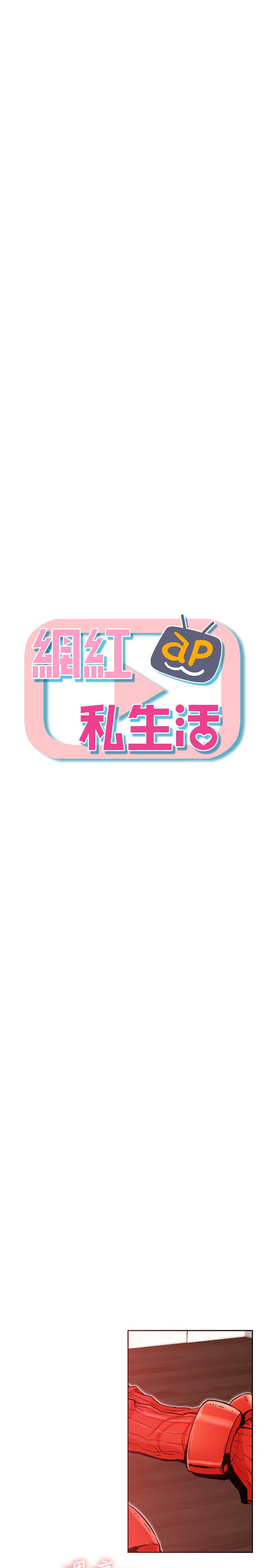 第32话-解放所有的蔷薇-网红私生活-老大,道尔（第9张）