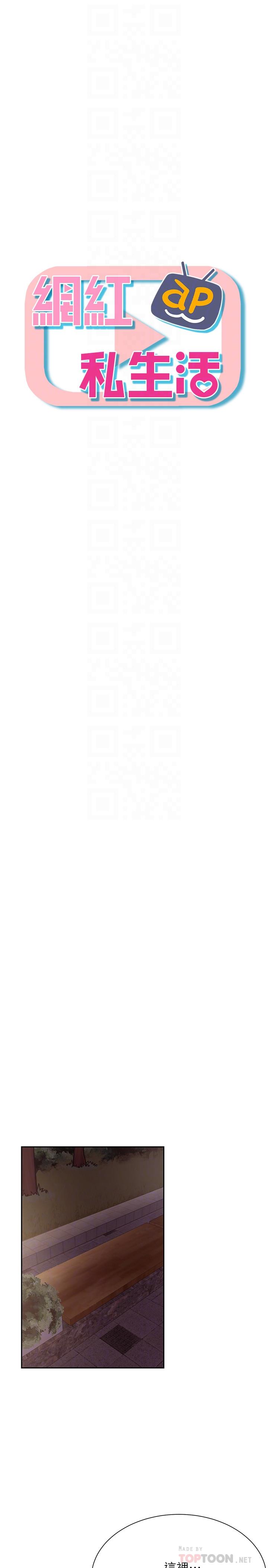 第36话-在空无一人的公园打野战-网红私生活-老大,道尔（第8张）