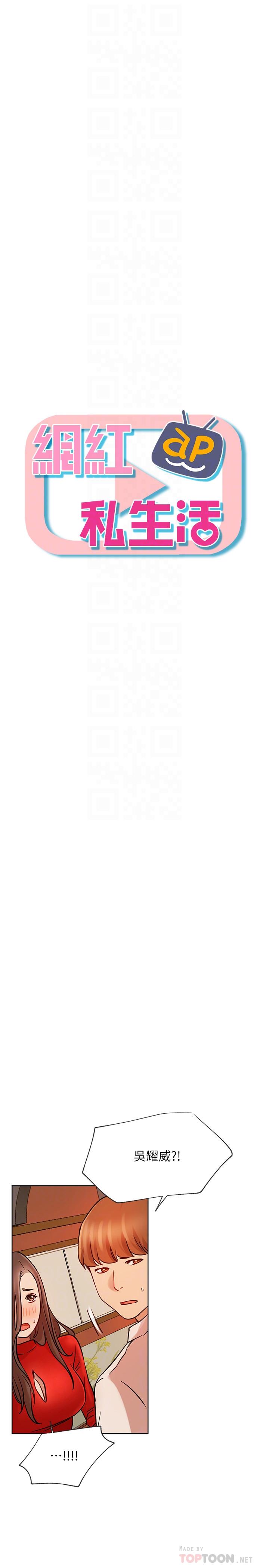 第41话-我有话想告诉你-网红私生活-老大,道尔（第8张）