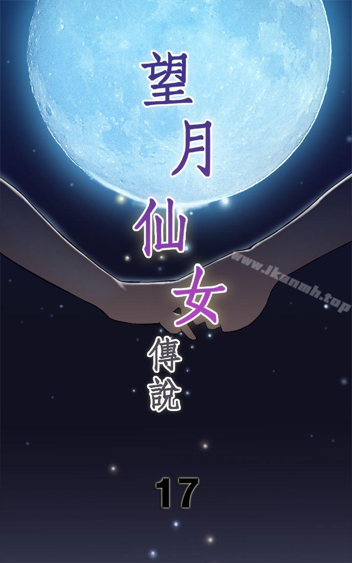 第17话-望月仙女传说-BumComics（第1张）