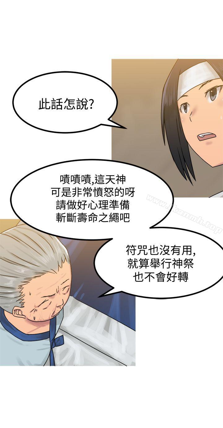 第29话-望月仙女传说-BumComics（第25张）