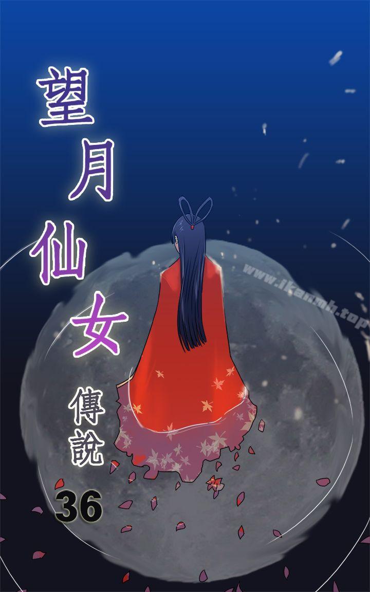 第36话-望月仙女传说-BumComics（第1张）