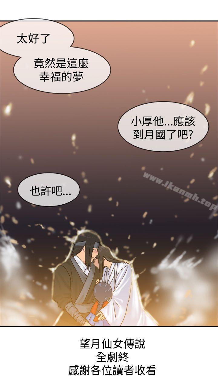 最终话-望月仙女传说-BumComics（第30张）