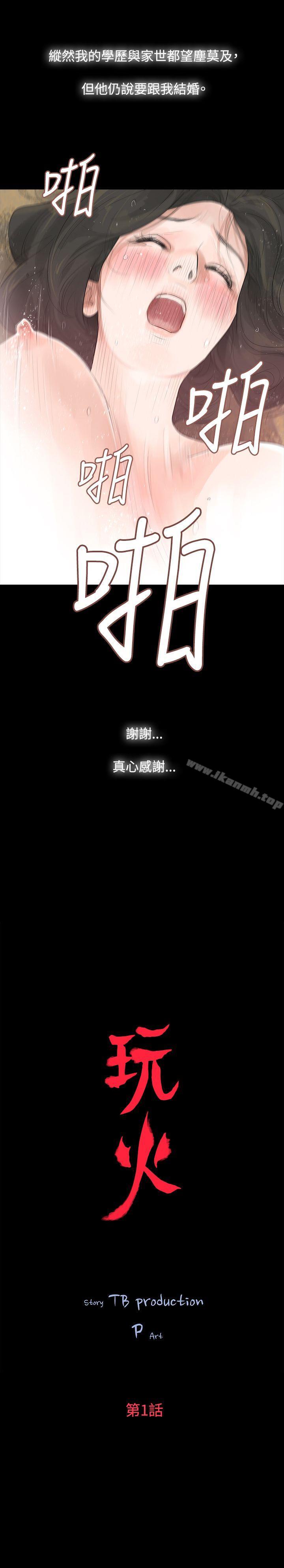 第1话-玩火-P,TB（第4张）