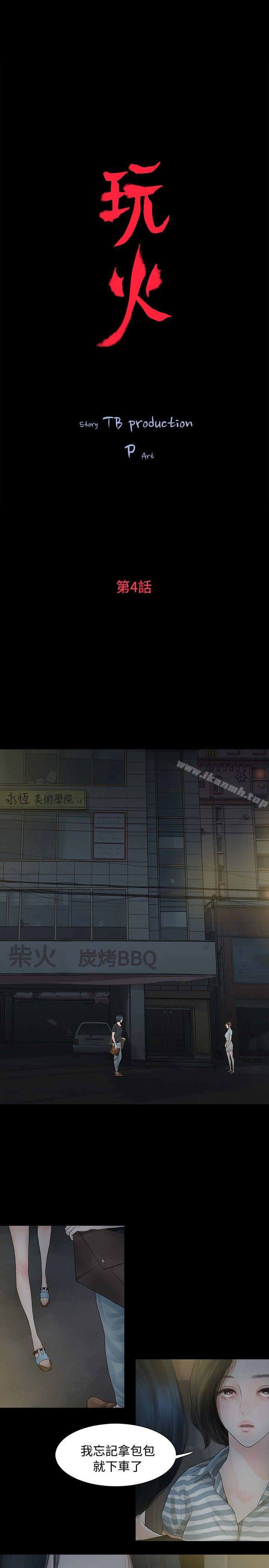 第4话-玩火-P,TB（第3张）