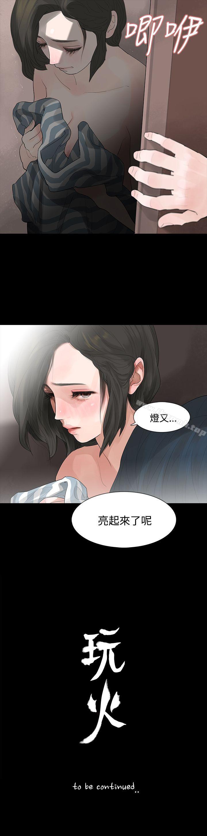 第5话-玩火-P,TB（第27张）