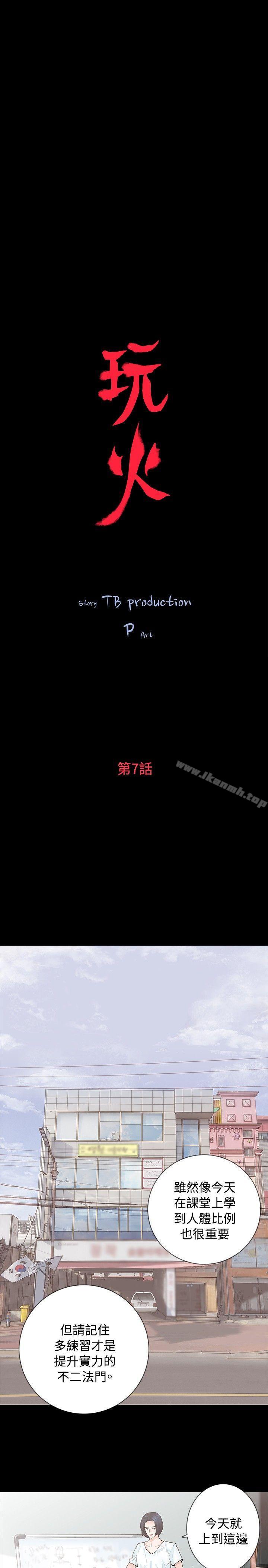 第7话-玩火-P,TB（第4张）