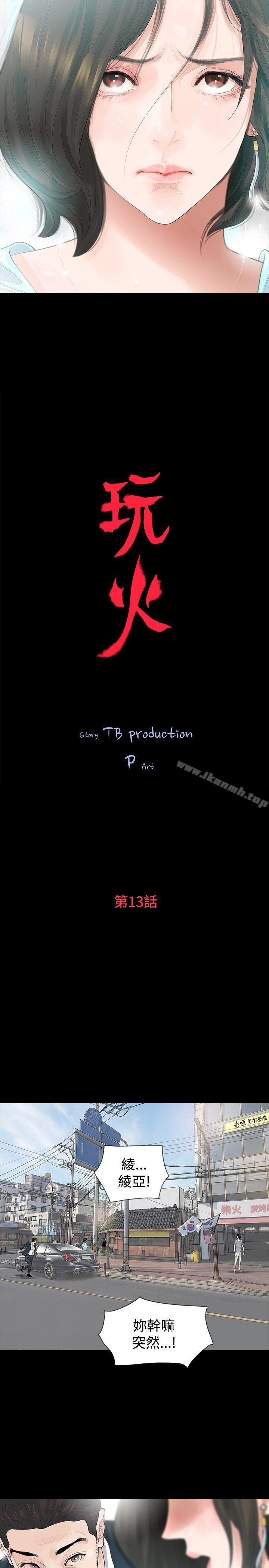 第13话-玩火-P,TB（第2张）