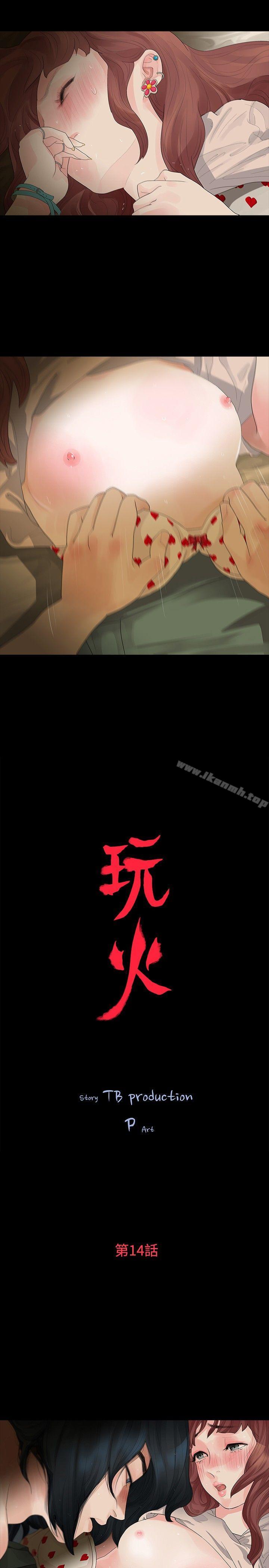 第14话-玩火-P,TB（第2张）
